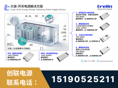 石狮-大储-开关电源解决方案