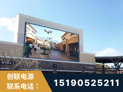 石狮-北京八达岭奥特莱斯显示屏项目