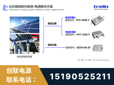 石狮-光伏跟踪转向系统-电源解决方案